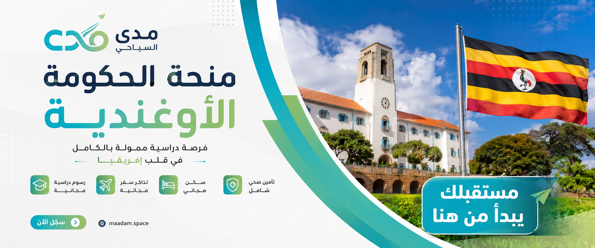 منحة الحكومة الأوغندية